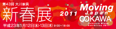 新春展