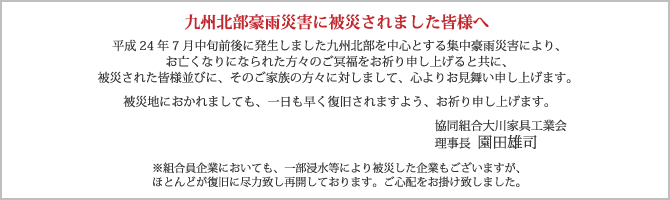 被災されました皆様へ