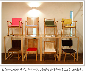 多彩な表情の椅子