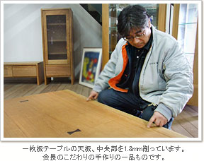 一枚板テーブルの天板