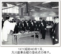 落成式