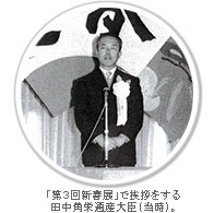 田中角栄通産大臣（当時）