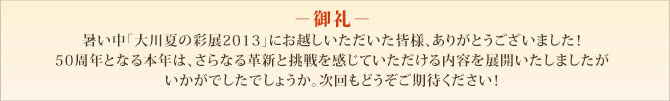御礼