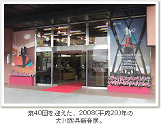 大川家具新春展