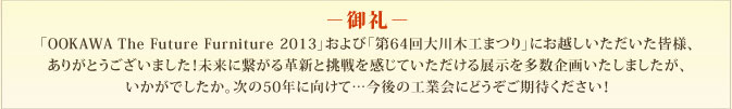御礼