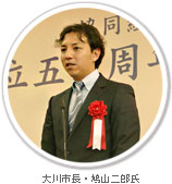 大川市長・鳩山二郎氏