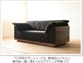「CORRENTE」シリーズ