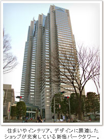 新宿パークタワー