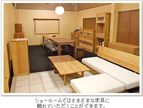 ショールーム