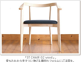 「ST CHAIR 02 wood」