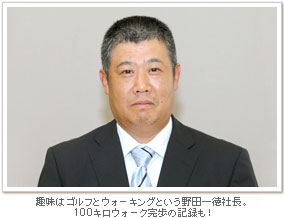 野田一徳社長