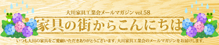 家具の街からこんにちは