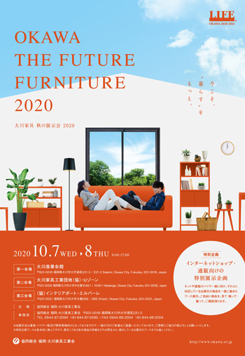 10$B7nE8<(2q!V(BOKAWA The Future Furniture 2020$B!W(B