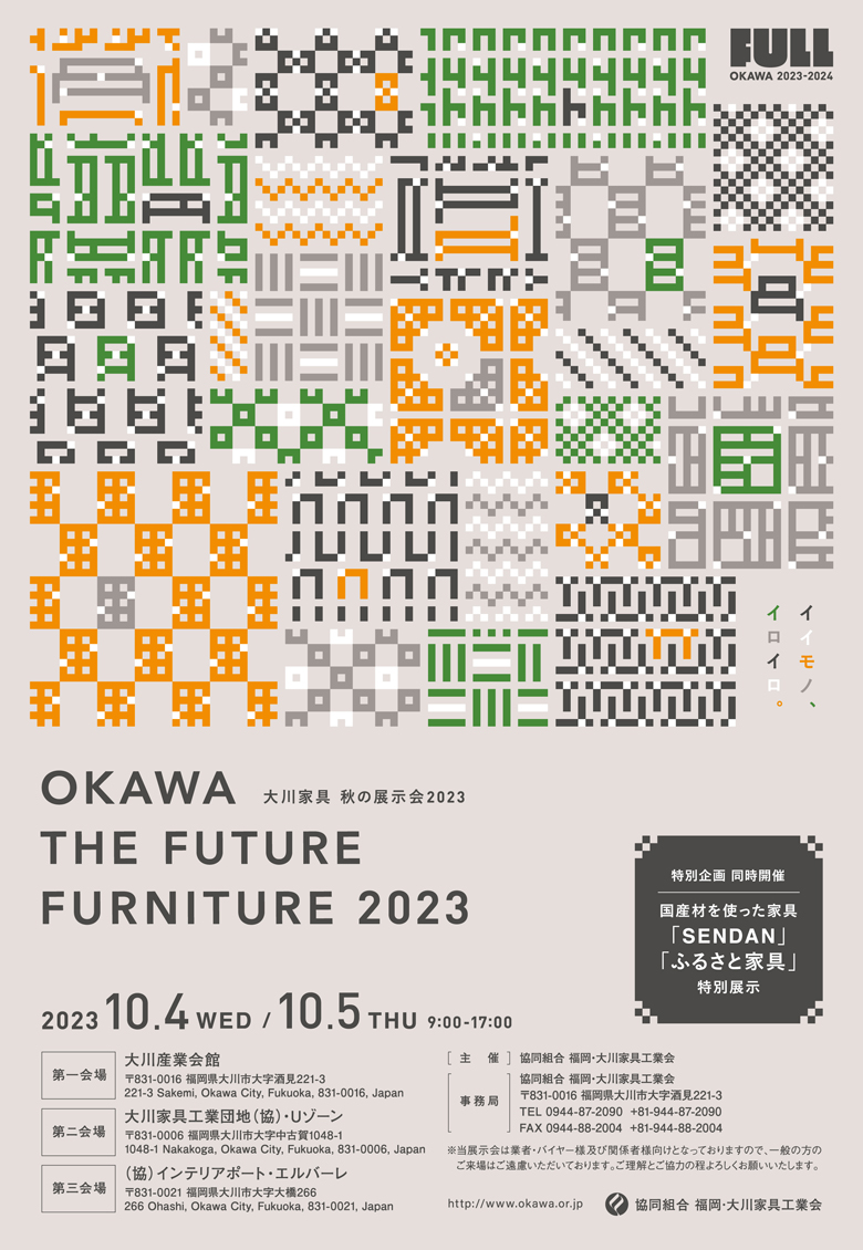 10$B7nE8<(2q!V(BOKAWA The Future Furniture 2023$B!W3+:E(B