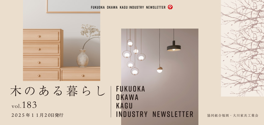 $B6(F1AH9gJ!2,!&Bg@n2H6q9)6H2q%a!<%k%^%,%8%s(B2025$BG/(B 11$B7n9f!!(Bvol.183