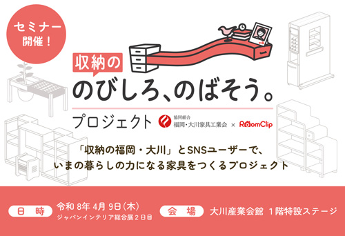 $B!V(BRoomClip$B!W$K$h$k%$%Y%s%H%;%_%J!<(B